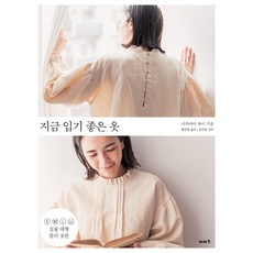 지금 입기 좋은 옷, 이아소출판사, 나카야마 유이