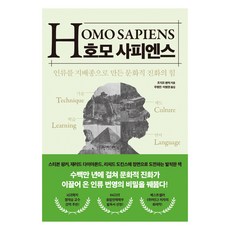 호모 사피엔스:인류...