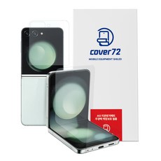 커버72 지문방지 매트 풀커버 저반사 액정보호필름 3p 세트