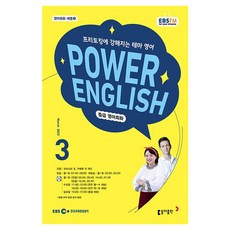 2023 EBSFM R POWER English 중급 3월, 동아출판, 동아출판 편집부