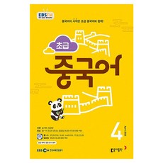 2023 EBSFM R 초급 중국어 4월