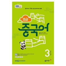 2023 EBSFM R 초급 중국어 3월, 동아출판, 동아출판 편집부