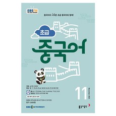 2023 EBSFM R 초급 중국어 11월