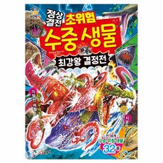 정상결전 초위험 수중 생물 최강왕 결정전, 글송이, Creature Story