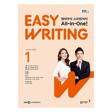 2024년 EBSFM Easy Writing 1월, 동아출판 편집부, 동아출판 동아출판 편집부, 동아출판