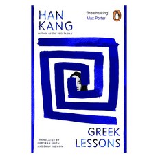 Greek Lessons, Greek Lessons (영국판), Han Kang(저), Penguin Books Ltd (UK)