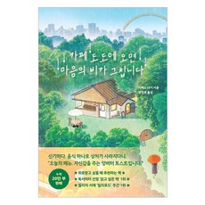 카페 도도에 오면 마음의 비가 그칩니다, 더퀘스트, 시메노 나기