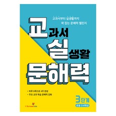 교실 문해력 3단계(초등 3·4학년), One color | One Size, 국어영역