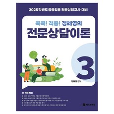 beseuteo edu 2025對焦!命中!鄭惠英的專業諮詢理論3, 最佳教育