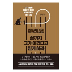 끝까지 그가 이겼다고 믿게 하라, 테라코타, 김의성