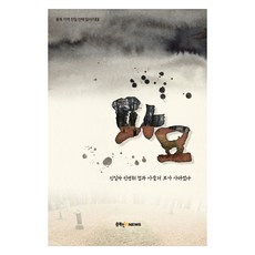 파묘:친일파 민영휘 첩과 아들의 묘가 사라졌다, 충북인뉴스, 김남균
