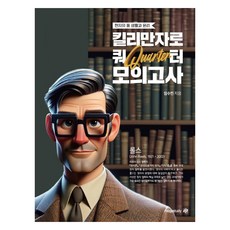 현자의 돌 생활과 윤리 킬리만자로 쿼터 모의고사, 사회영역