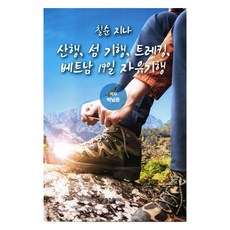 chungjumunhwasa 70歲過後登山 島嶼旅行 徒步旅行 越南19天自由旅行, 樸南俊, 忠州文化歷史博物館