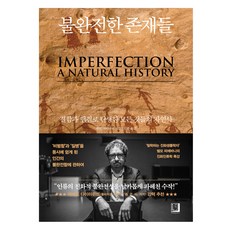 불완전한 존재들, 북인어박스, 텔모 피에바니 북인어박스, 텔모 피에바니