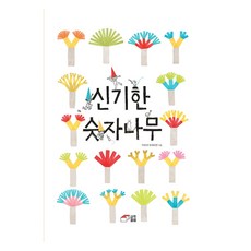 신기한 숫자나무, 사각파이