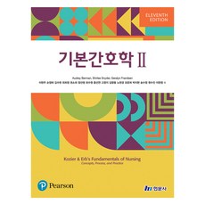 기본간호학 2 ELEVENTH EDITION, 현문사