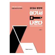 2024 행정학 여기서 다 나온다, 분철안함
