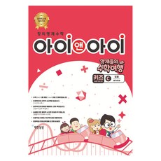 창의영재수학 아이앤아이 키즈 : C 도형 경기도편, 수학, 초등 1학년