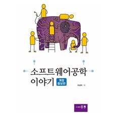 소프트웨어공학 이야기, 홍릉, 차성덕