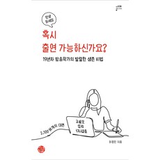 혹시 출연 가능하신가요?, 하정민, 씽크스마트