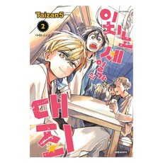 이치노세 일가의 대죄 2, 대원씨아이, Taizan5
