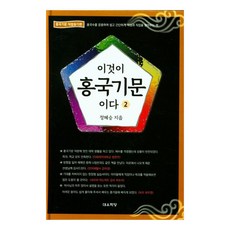 홍국기문 직업찾기편 : 이것이 홍국기문이다 2, 대유학당, 정혜승 대유학당, 정혜승