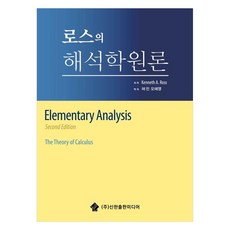 로스의 해석학원론, 신한출판미디어, 케니스로스