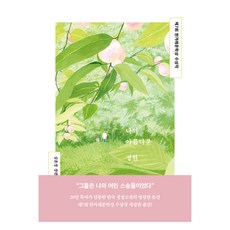 나의 아름다운 정원, 한겨레출판, 심윤경 한겨레출판, 심윤경