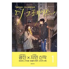 더 그레이트 1, 광진, 대원씨아이