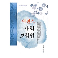 2025 에센스 사회보험법, 청출어람