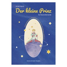 어린 왕자 독일어판 Der Kleine Prinz fur Deutschlernende, 노이지콘텐츠 노이지콘텐츠