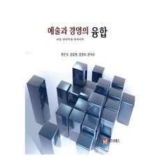 예술과 경영의 융합, 비즈프레스, 한은수