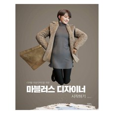 마블러스 디자이너 시작하기, 양은경, 비엘북스