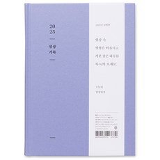 2025每日記錄日記, 1個, 淡紫色