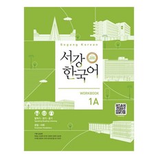 서강한국어 1A: Workbook, 1A, 도서출판 하우 1A, 하우