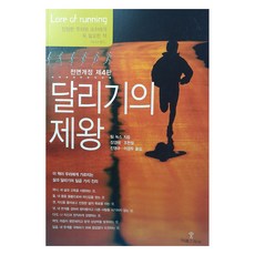 달리기의 제왕, 팀 녹스, 지식공작소