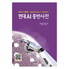 현대 AI중반사전, 서림바둑 편찬회, 서림문화사