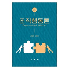 조직행동론, 신형재, 권용만, 삼영사