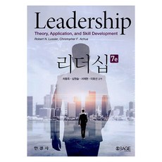 리더십, 한경사, Robert N. Lussier  , 차동옥 한경사, Robert N. Lussier  , 차동옥