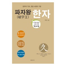 파자왕 한자, 파랑새미디어