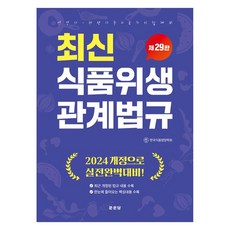 munundang 最新食品衛生相關法律：準備營養師、衛生師等國家考試。, 文雲堂