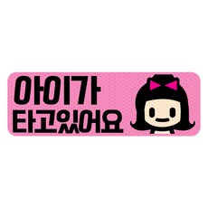 아빠곰스티커 아기가 타고 있어요 고휘도 반사 탈부착 자석 가로사각 스티커 M, 핑크/ 가로사각 M, 1개