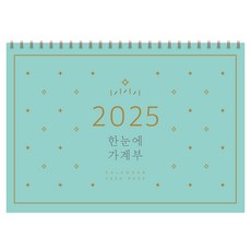 한눈에 가계부(2025), 솜씨컴퍼니, 솜씨연구소