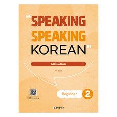 Speaking Speaking Korean Beginner, 한글파크, 2권 한글파크, 2권