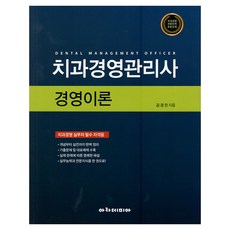 치과경영관리사 : 경영이론, 아카데미아