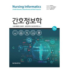 간호정보학, Ursula H. Hubner, Gabriela Mustata Wilson, Toria Shaw Morawski, Marion J, Ball Editors, 범문에듀케이션