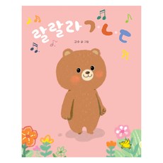 랄랄라 ᄀᄂᄃ, 노란돼지