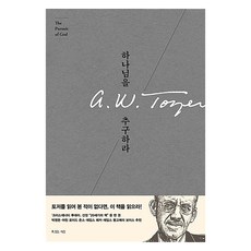 하나님을 추구하라, 복있는사람, A. W. 토저