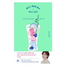 때로는 워밍업 없이 가보고 싶어:어차피 준비된 인생은 없으니까, 서사원, 김수지