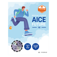 AICE Future 2급:인공지능 활용능력 평가Future 2급, 한국경제매거진
